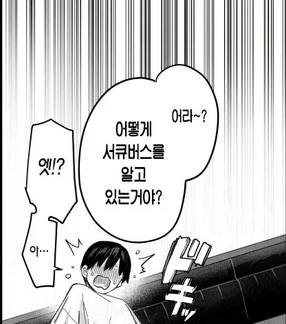 학생들을 키워서 잡아먹는 학생회.manga_26.webp