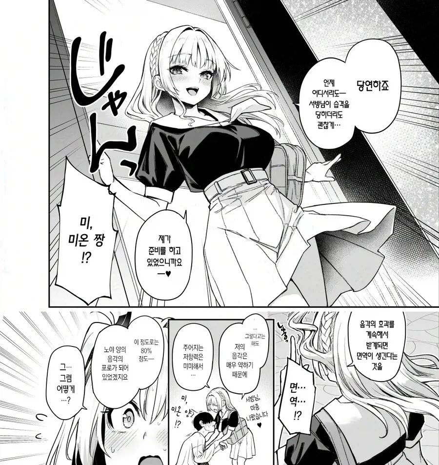 학생들을 키워서 잡아먹는 학생회.manga_28.webp