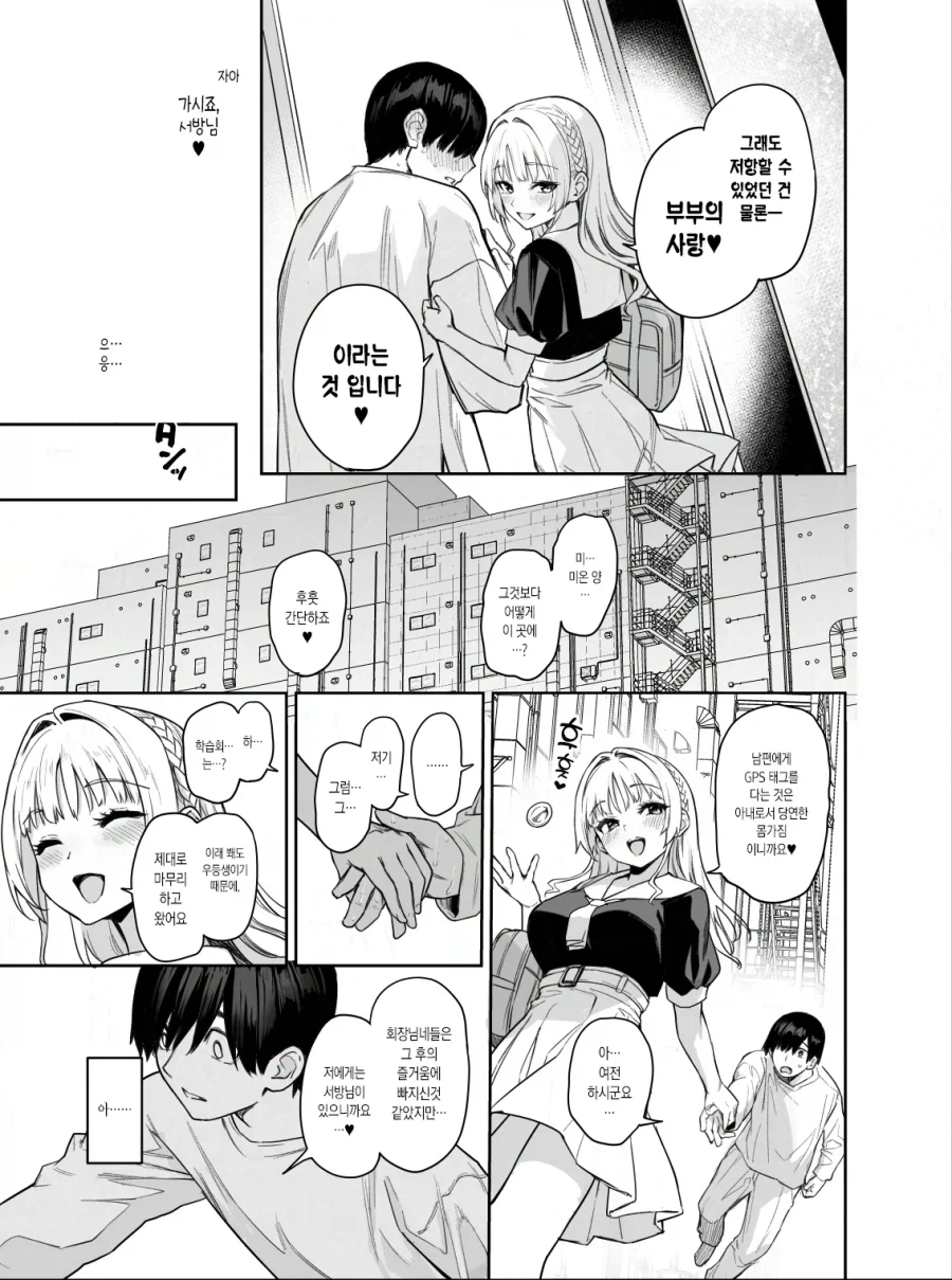 학생들을 키워서 잡아먹는 학생회.manga_29.webp