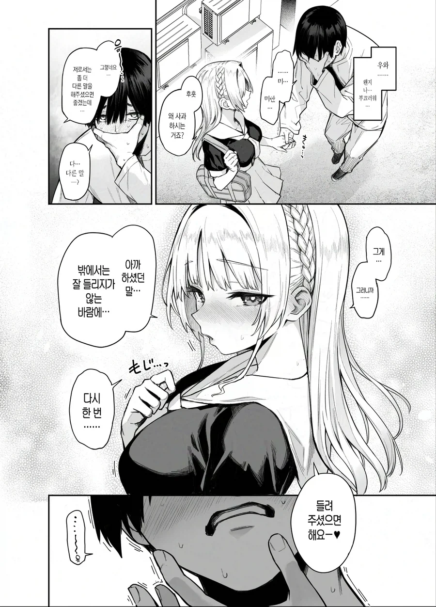 학생들을 키워서 잡아먹는 학생회.manga_30.webp