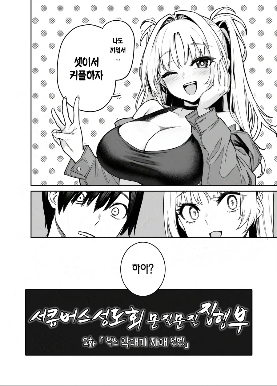 학생들을 키워서 잡아먹는 학생회.manga_32.webp