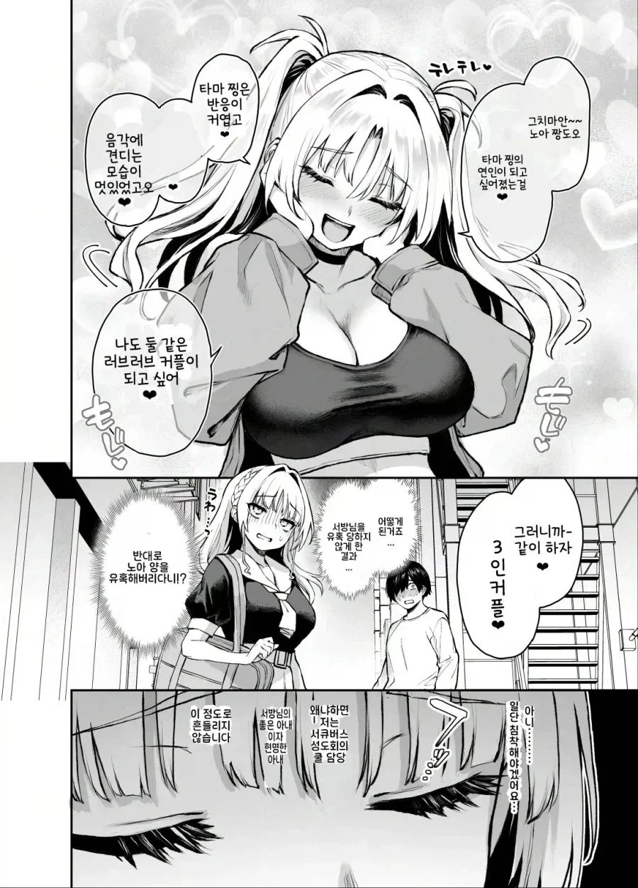 학생들을 키워서 잡아먹는 학생회.manga_34.webp
