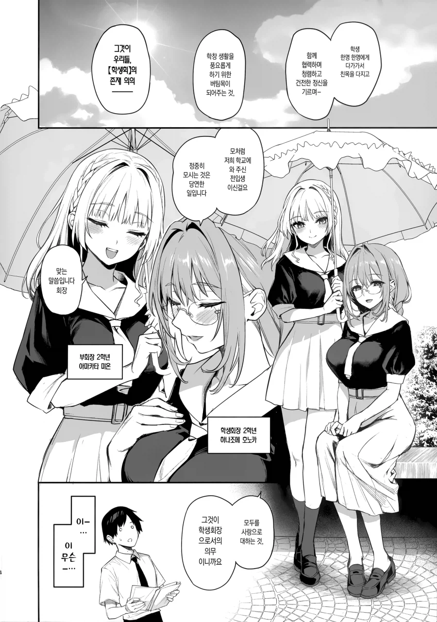 학생들을 키워서 잡아먹는 학생회.manga_2.webp