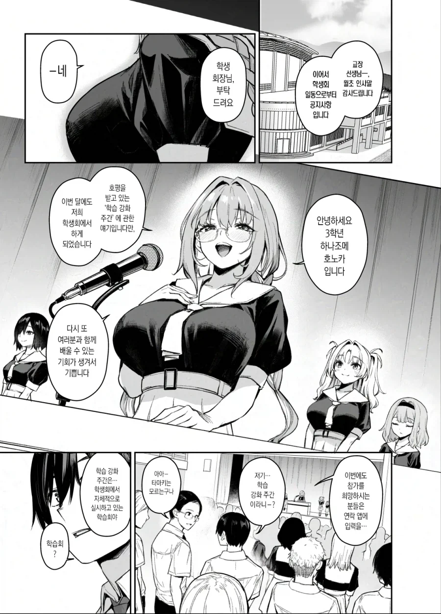 학생들을 키워서 잡아먹는 학생회.manga_13.webp