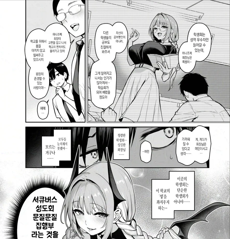 학생들을 키워서 잡아먹는 학생회.manga_14.webp