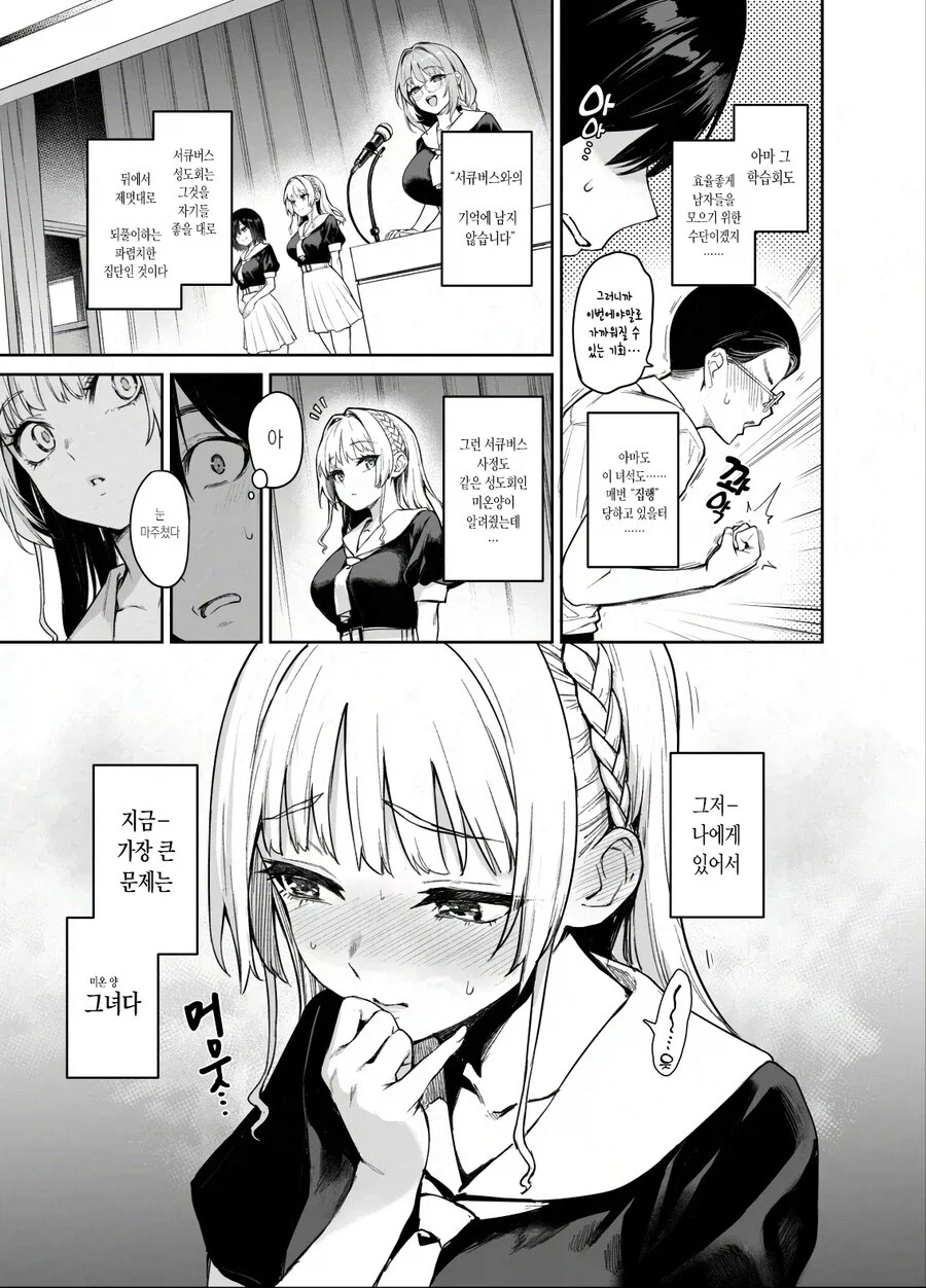 학생들을 키워서 잡아먹는 학생회.manga_15.webp