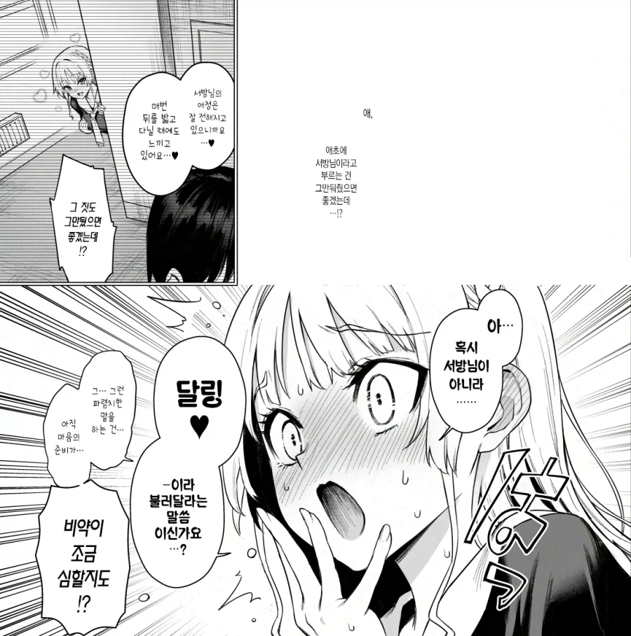 학생들을 키워서 잡아먹는 학생회.manga_16.webp