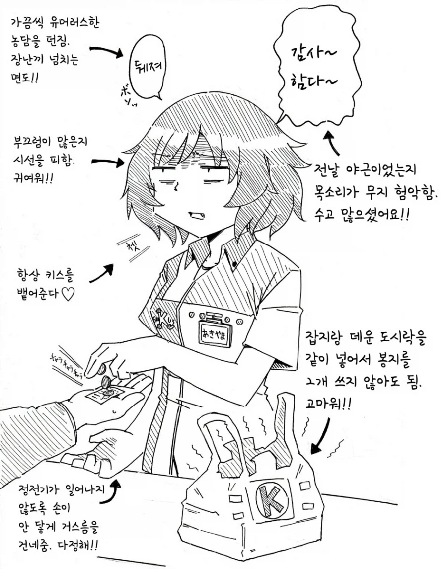 친절한 편의점 직원을 묘사한 만화_1.webp