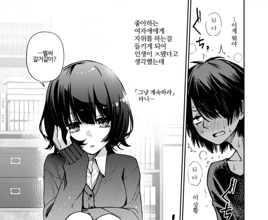 짝사랑하는 소꿉친구와 첫키스하는.manga_1.webp