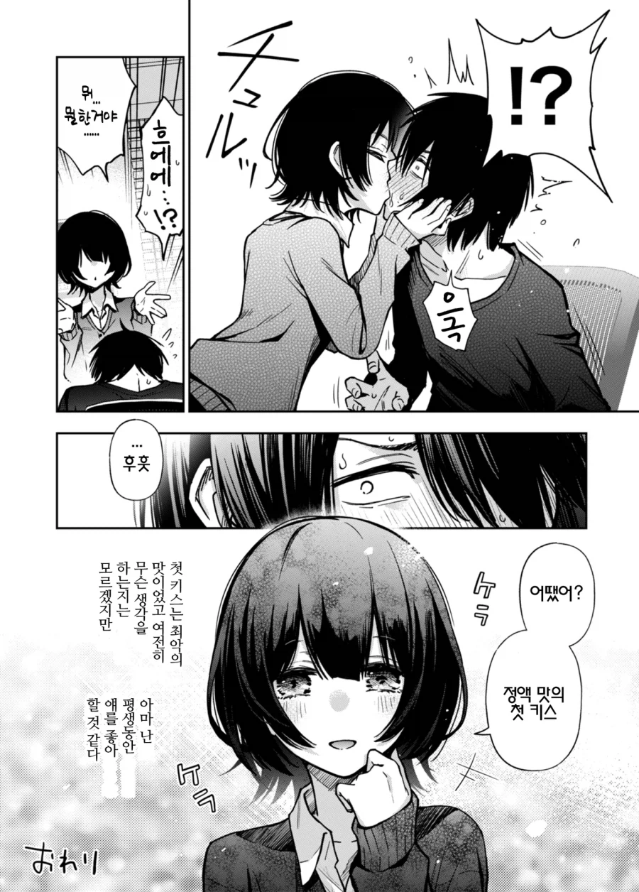 짝사랑하는 소꿉친구와 첫키스하는.manga_4.webp