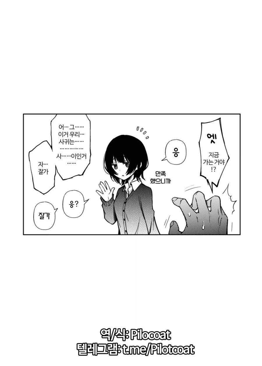 짝사랑하는 소꿉친구와 첫키스하는.manga_5.webp