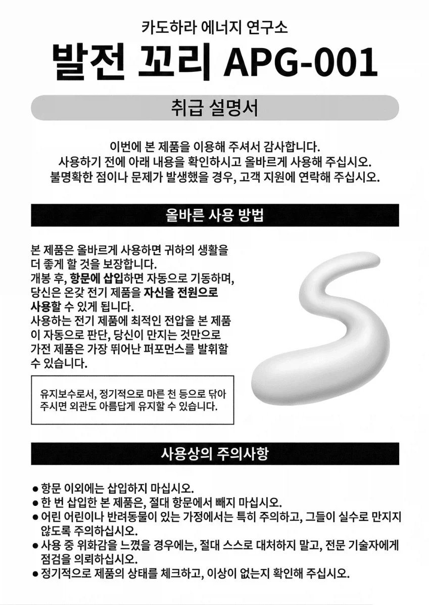 일본 신상 제품 발전 꼬리_1.webp