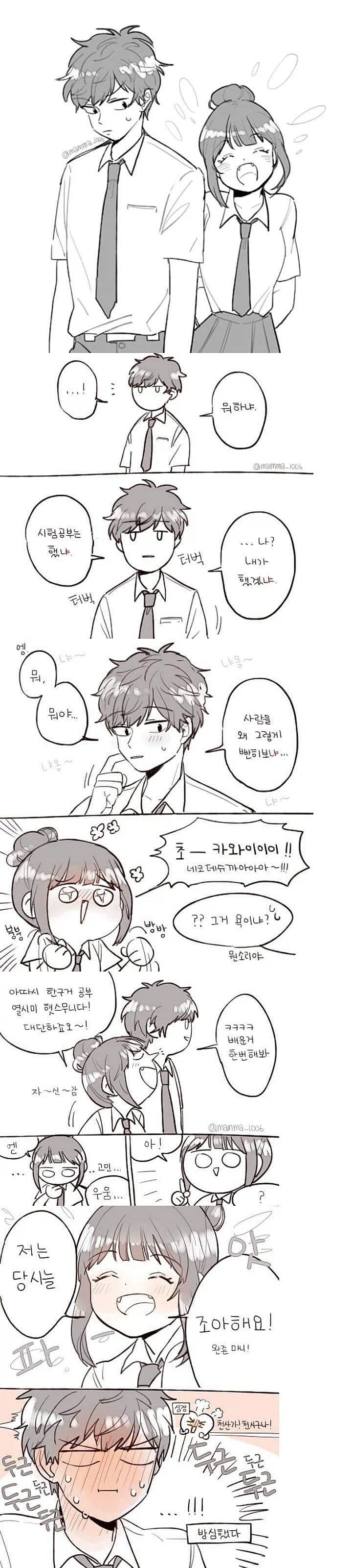 김치남과 스시녀 만화_1.webp