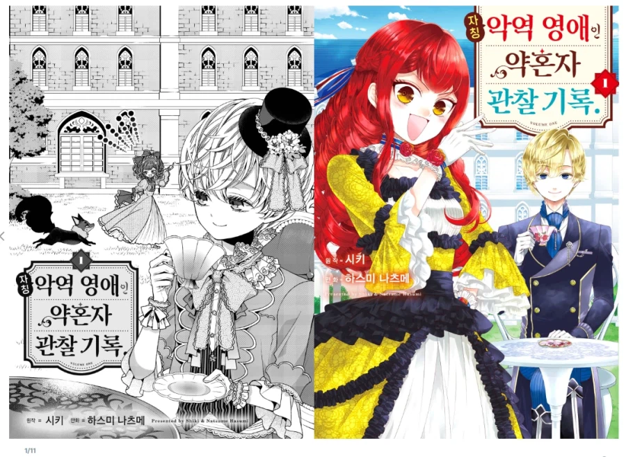 자칭 악역 영애인 약혼자 관찰 기록_1.webp