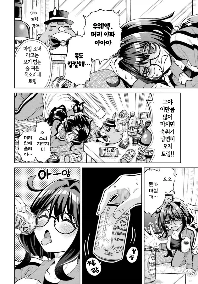 알중 쓰레기 마법소녀 만화_10.webp