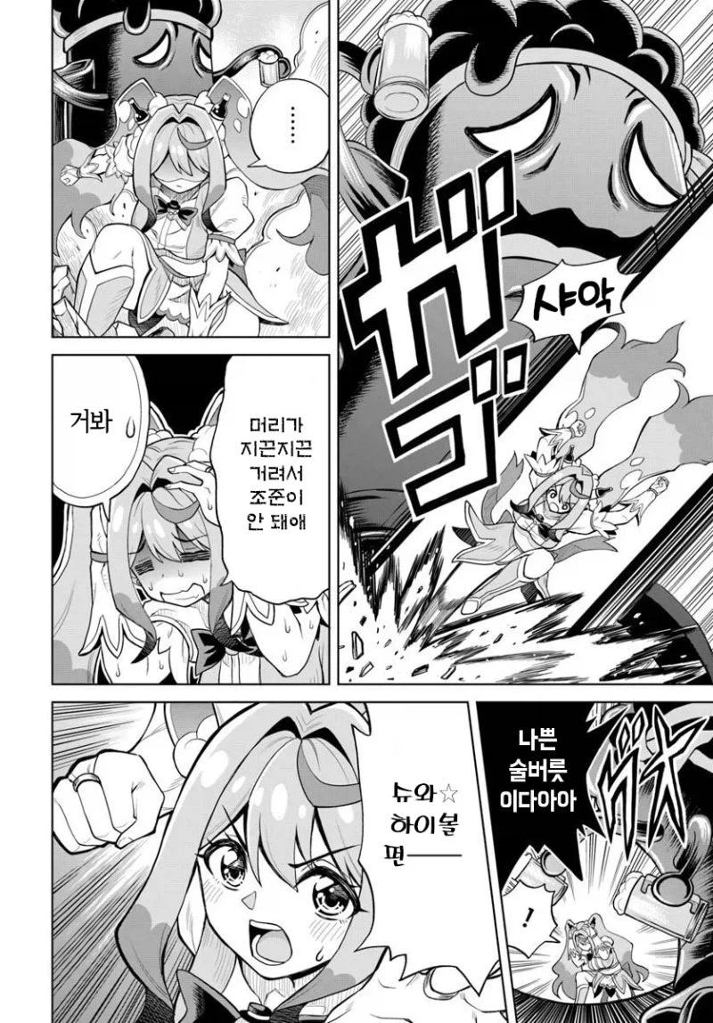 알중 쓰레기 마법소녀 만화_16.webp