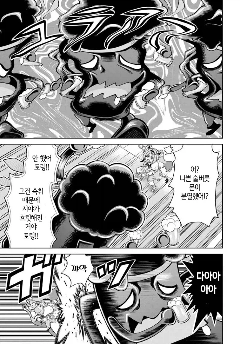 알중 쓰레기 마법소녀 만화_17.webp