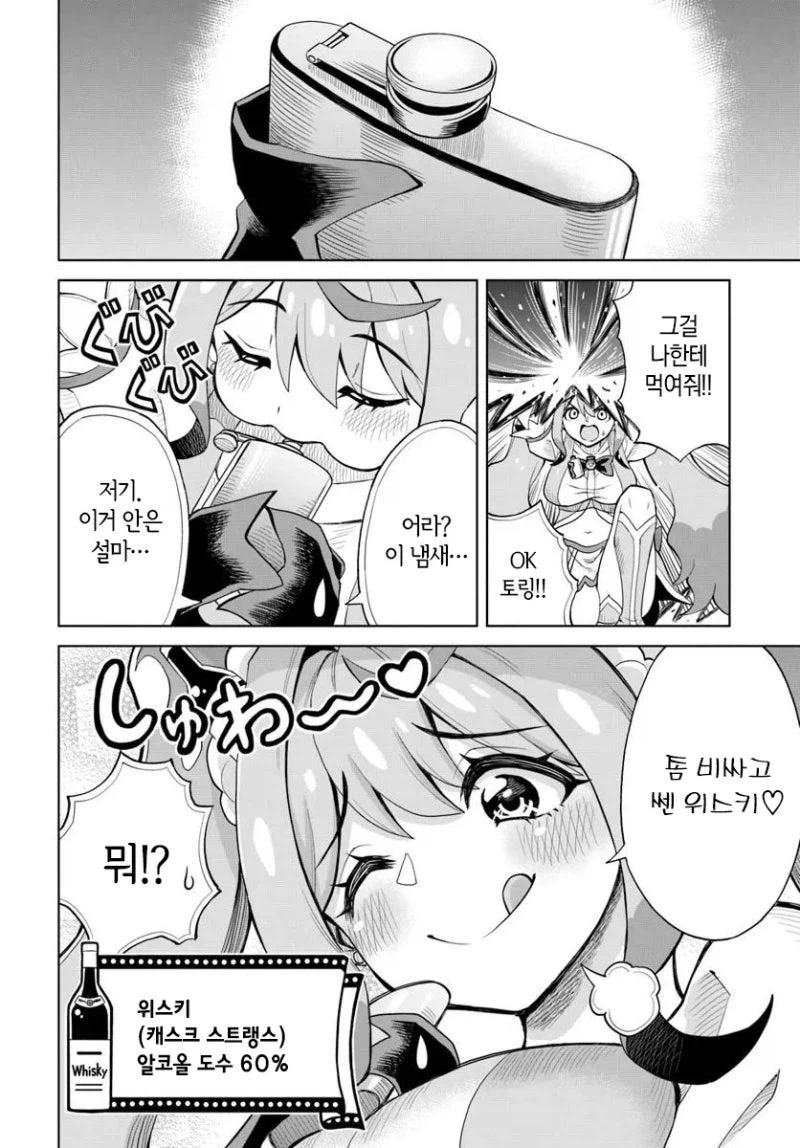 알중 쓰레기 마법소녀 만화_20.webp