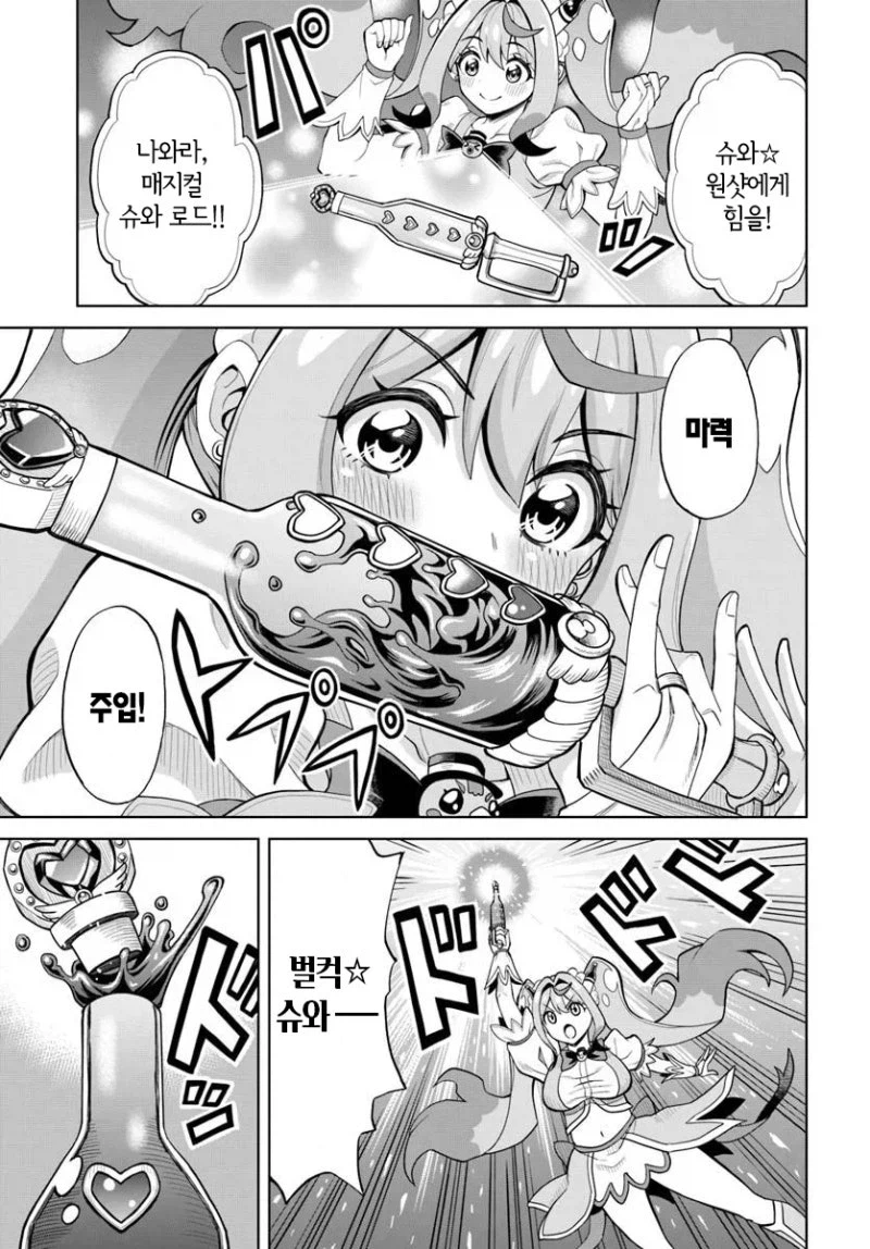 알중 쓰레기 마법소녀 만화_23.webp