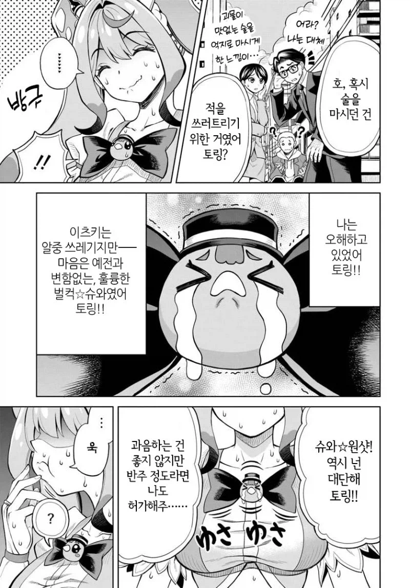 알중 쓰레기 마법소녀 만화_28.webp