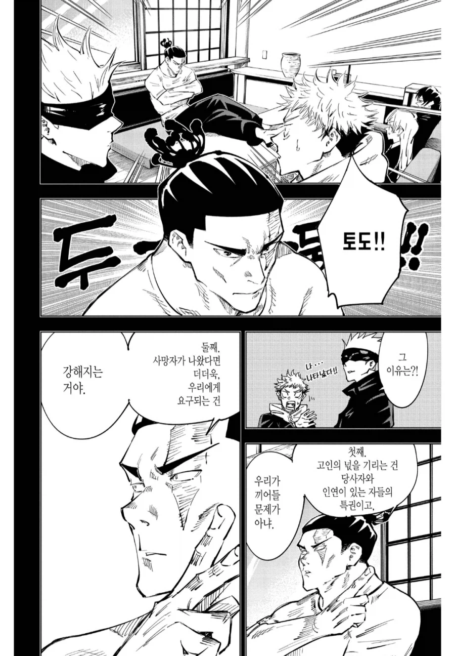 주술회전) 토도는 독서 많이 했을 거라고 생각을 함._2.webp