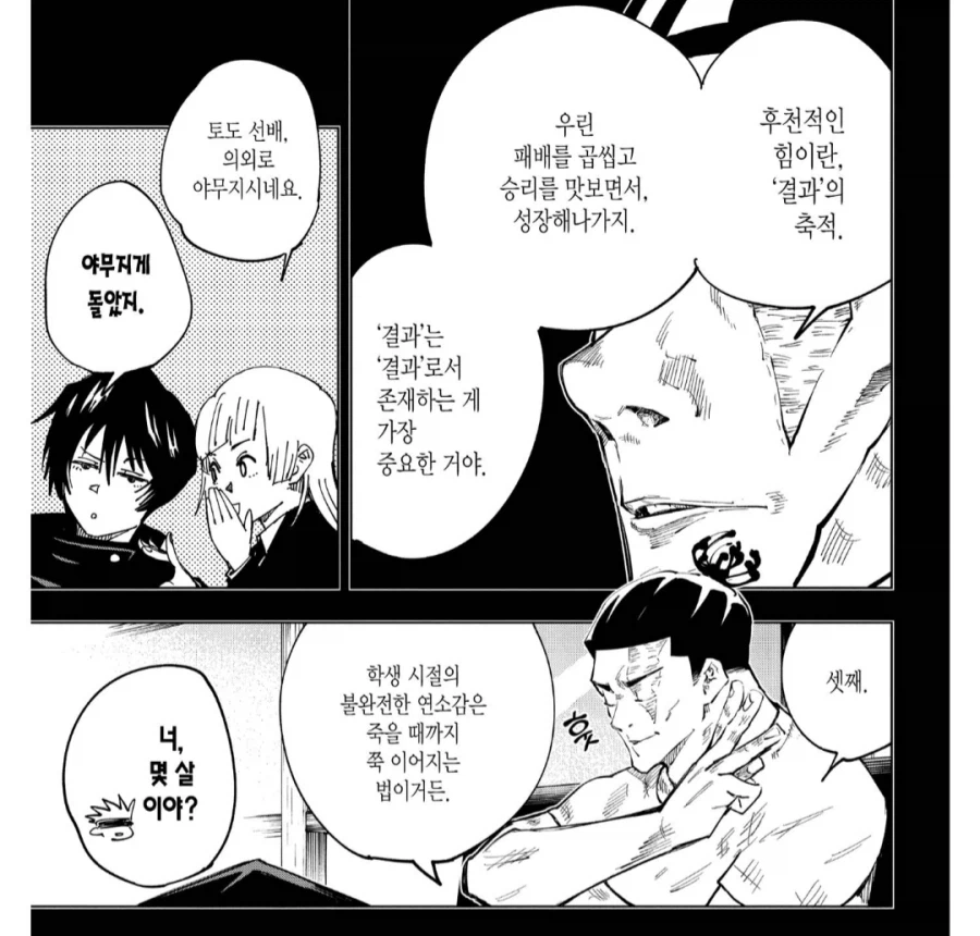 주술회전) 토도는 독서 많이 했을 거라고 생각을 함._3.webp