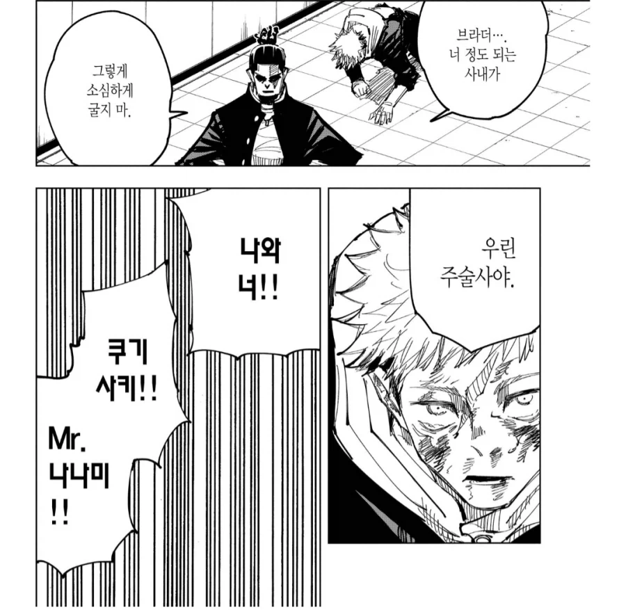 주술회전) 토도는 독서 많이 했을 거라고 생각을 함._4.webp