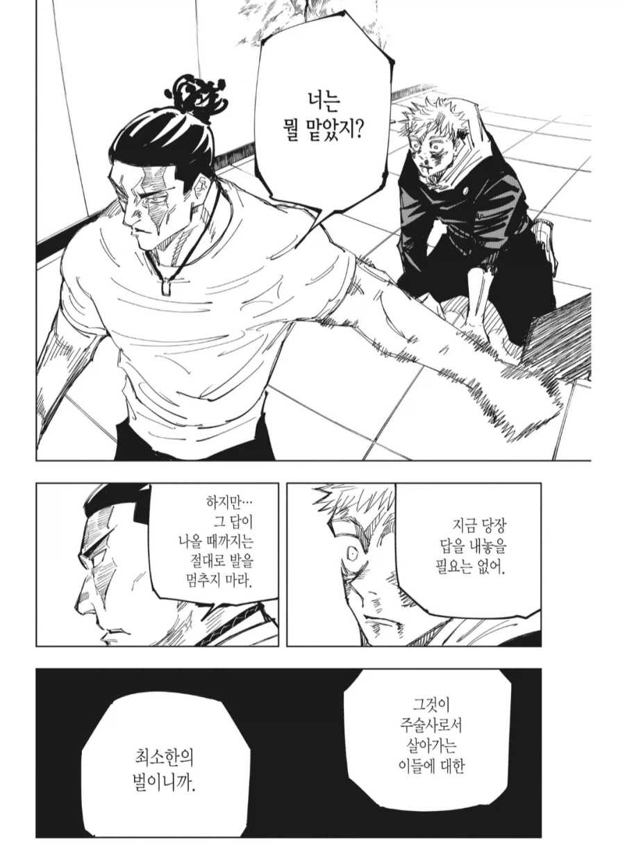 주술회전) 토도는 독서 많이 했을 거라고 생각을 함._6.webp