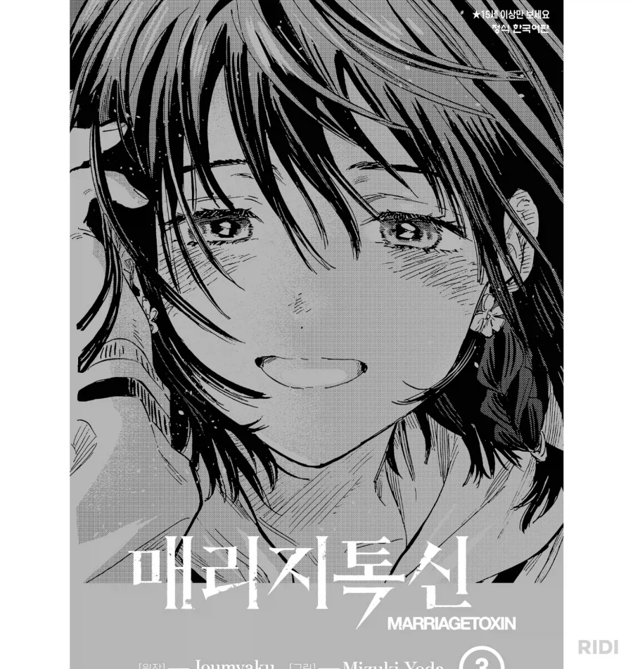 메리지톡신) 이런식으로 정실이 느껴지는 만화도 처음이다_2.webp