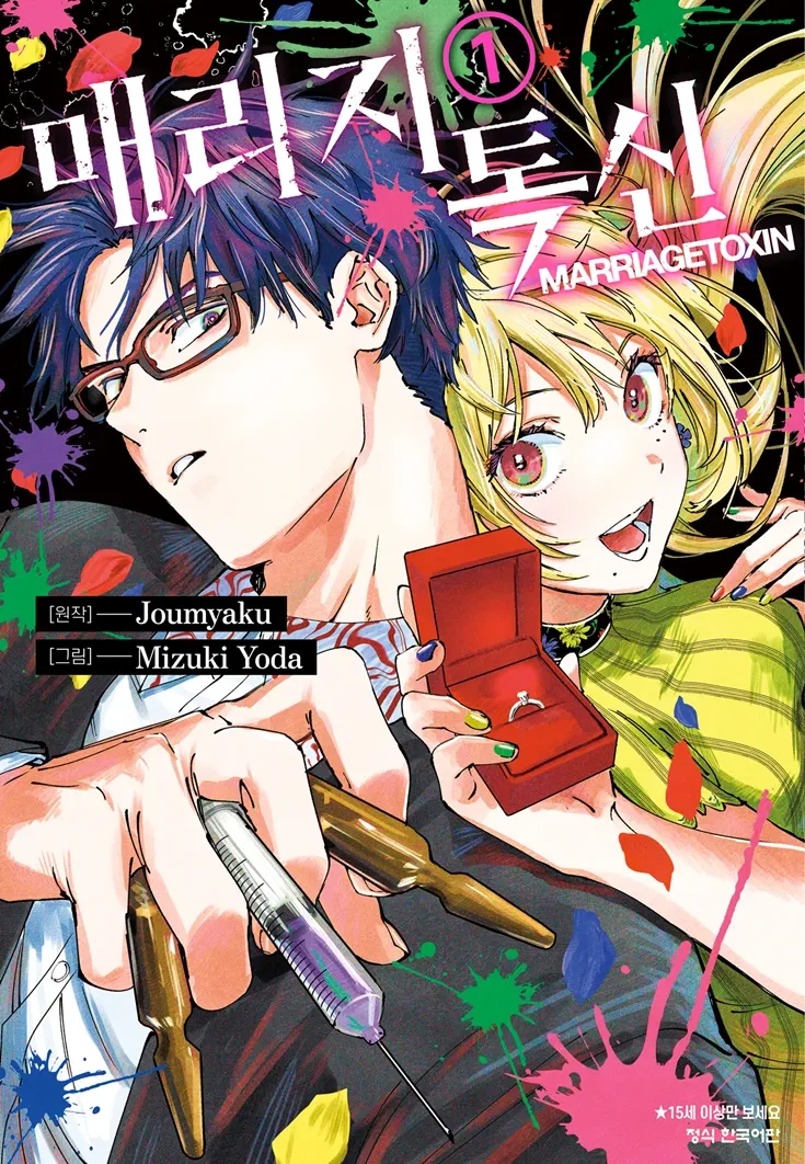 메리지톡신) 이런식으로 정실이 느껴지는 만화도 처음이다_5.webp