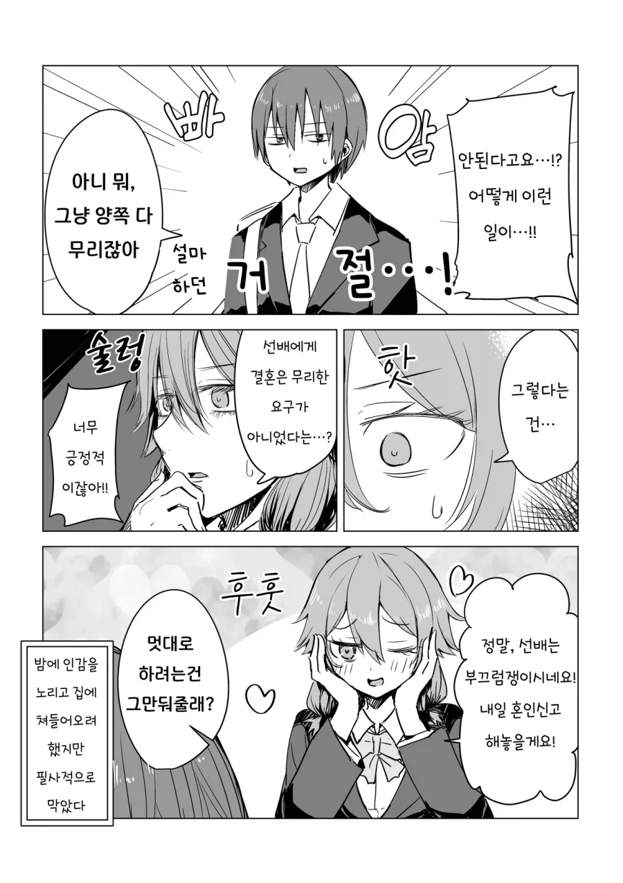 그냥 결혼이나 해버리자는 후배 만화_3.webp