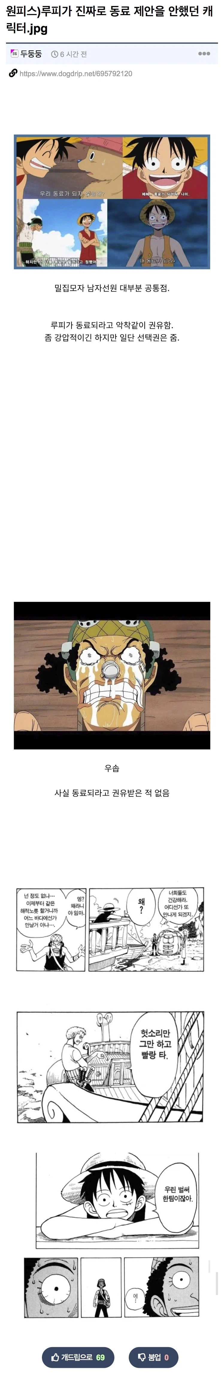 원피스)루피가 동료가 되라고 한 적 없는 선원_1.webp