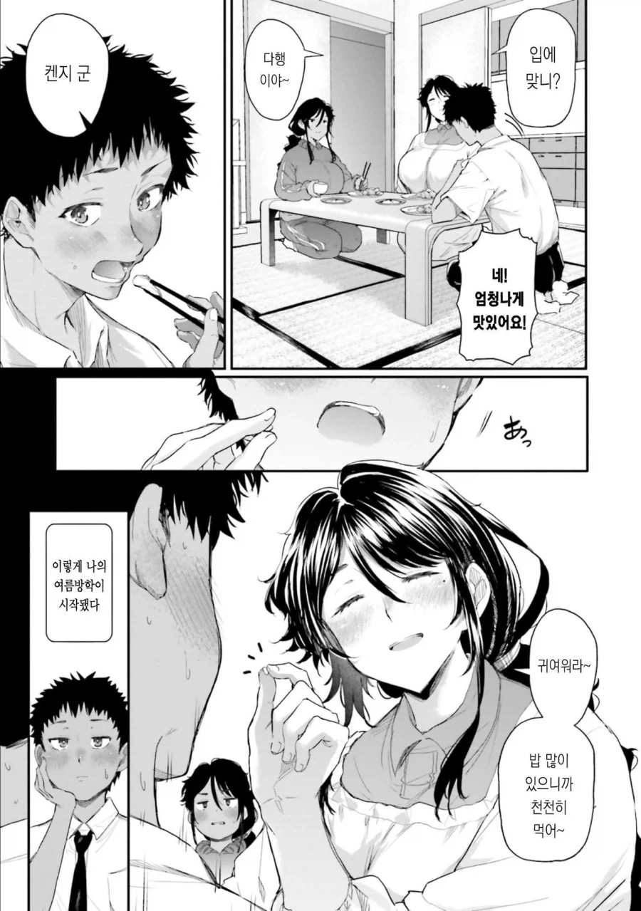 소꿉친구 집에서 신세지는.manga_9.webp