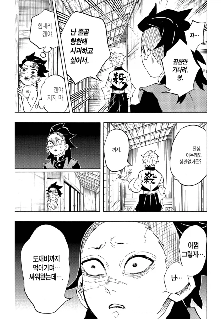 귀멸) 한 발 늦은 탄지로_1.webp