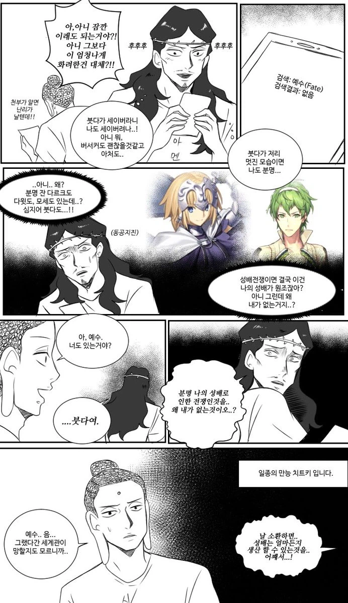 너무나 실망한 예수만화_1.webp