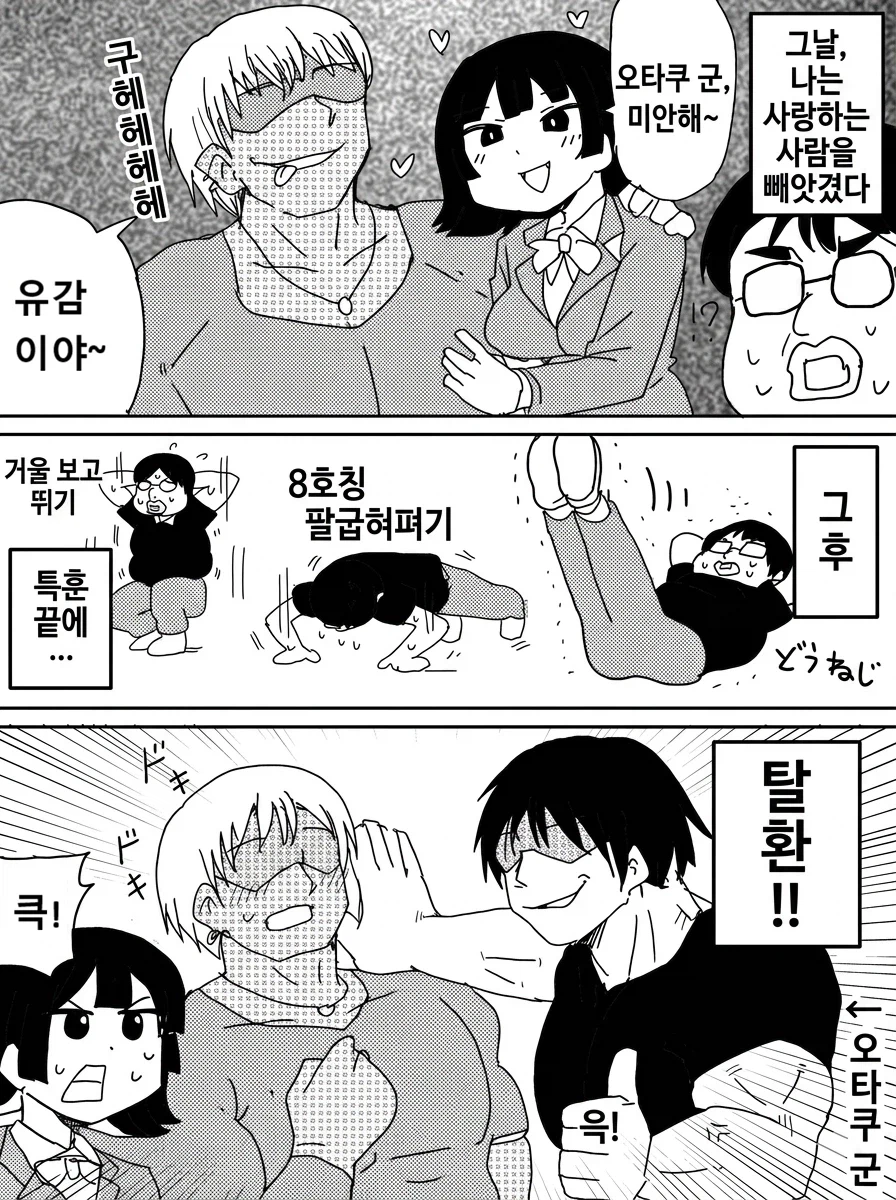 사랑하는 사람을 NTR당한 오타쿠군.manga_1.webp
