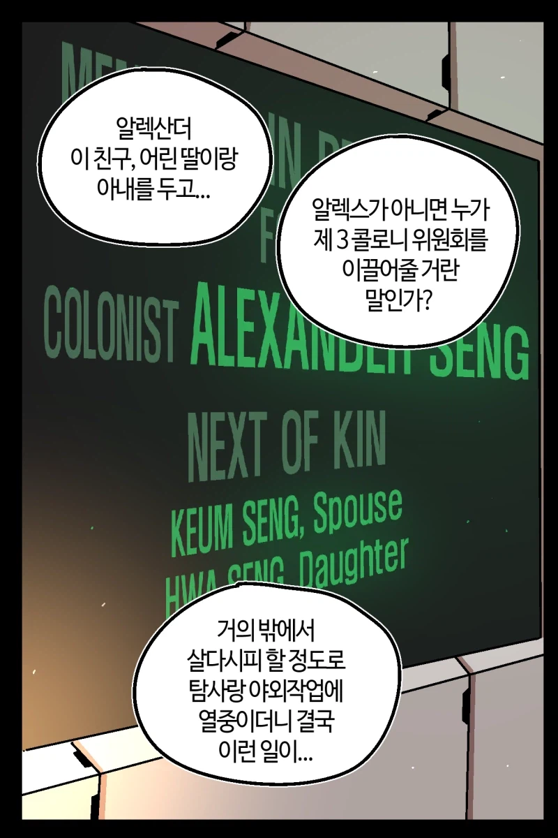 반바지) 화성개척자의 장례식 만화_1.webp