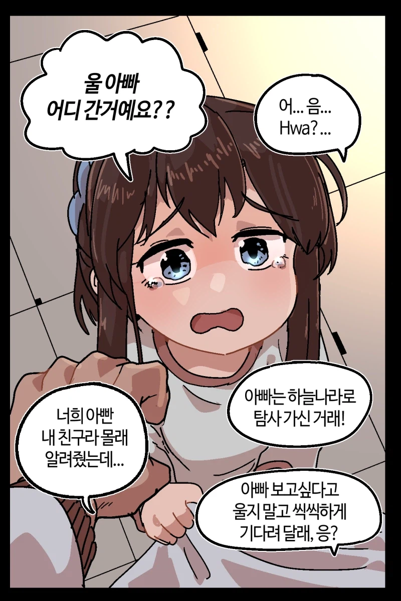 반바지) 화성개척자의 장례식 만화_2.webp