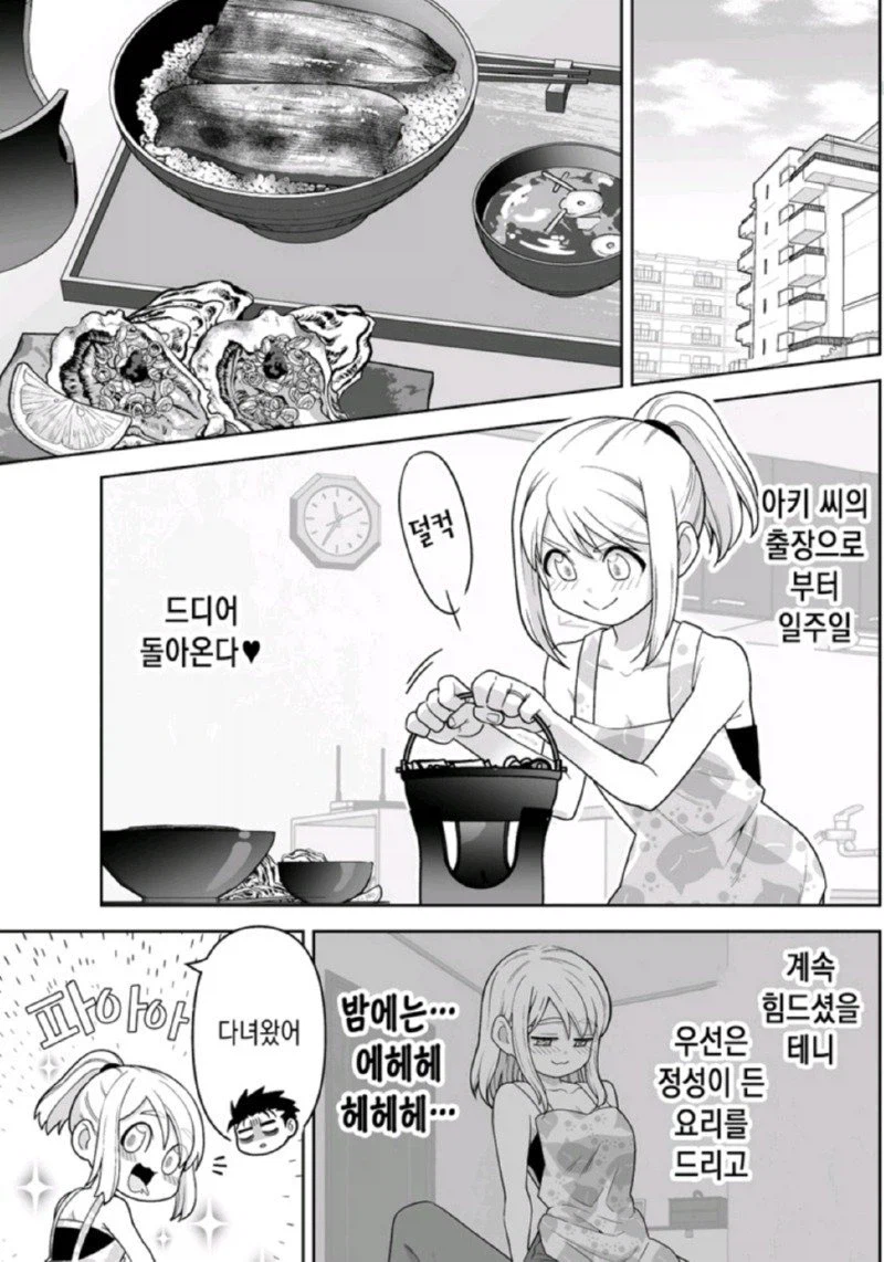 남편 기다리는 manhwa._1.webp