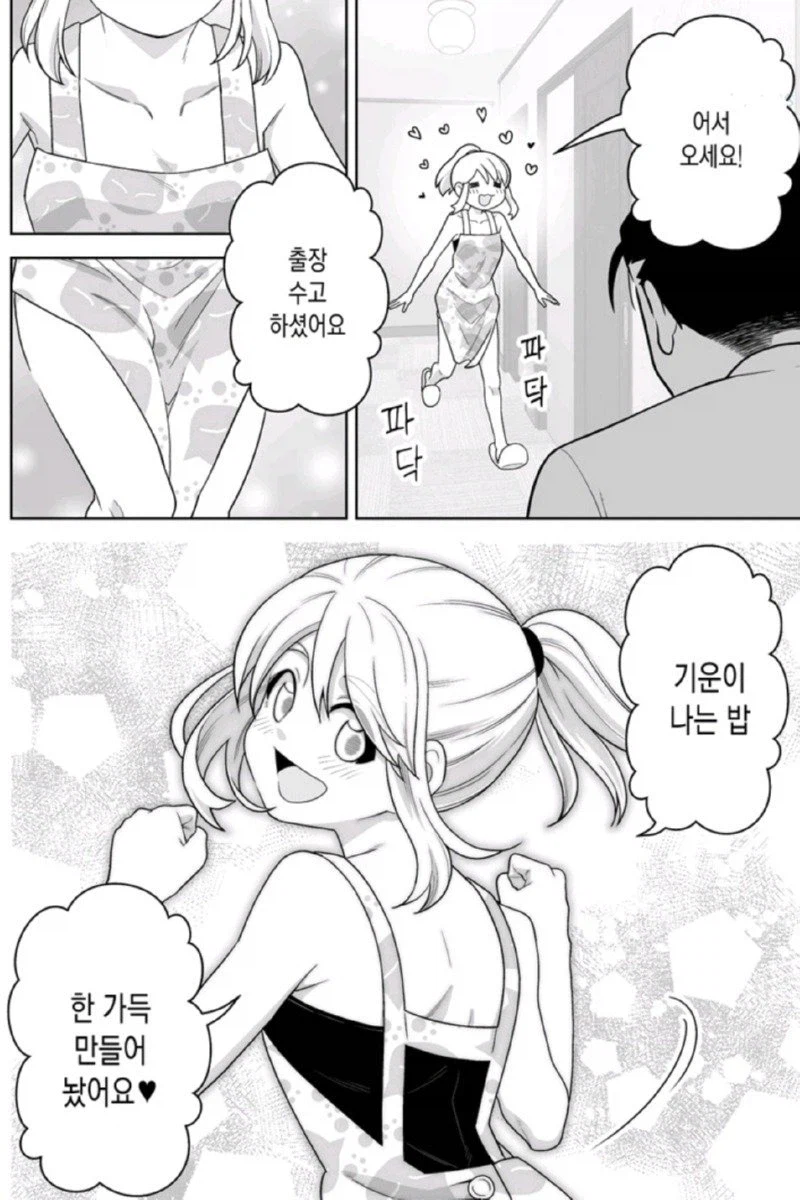 남편 기다리는 manhwa._2.webp