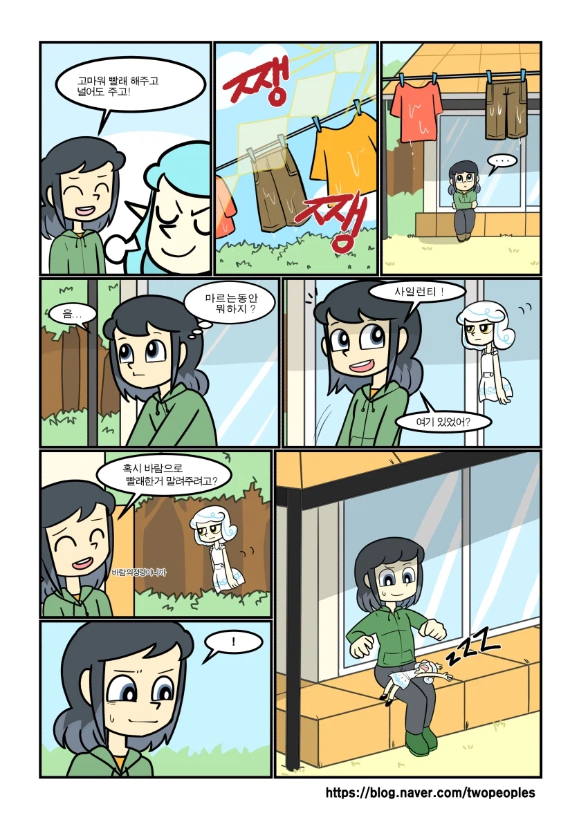 정령들이 빨래하는거 도와주는 만화_2.webp