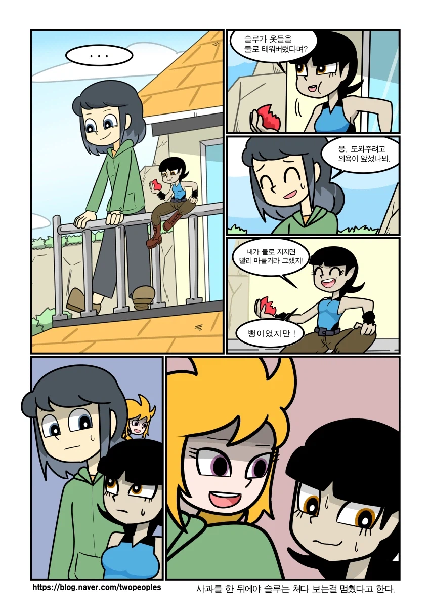 정령들이 빨래하는거 도와주는 만화_4.webp