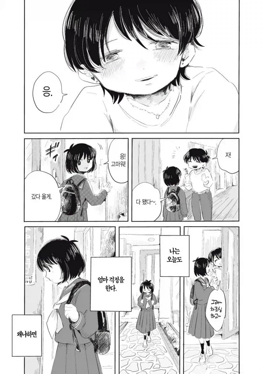 아동학대인데 의외로 자주 있는 일.manwha_10.webp