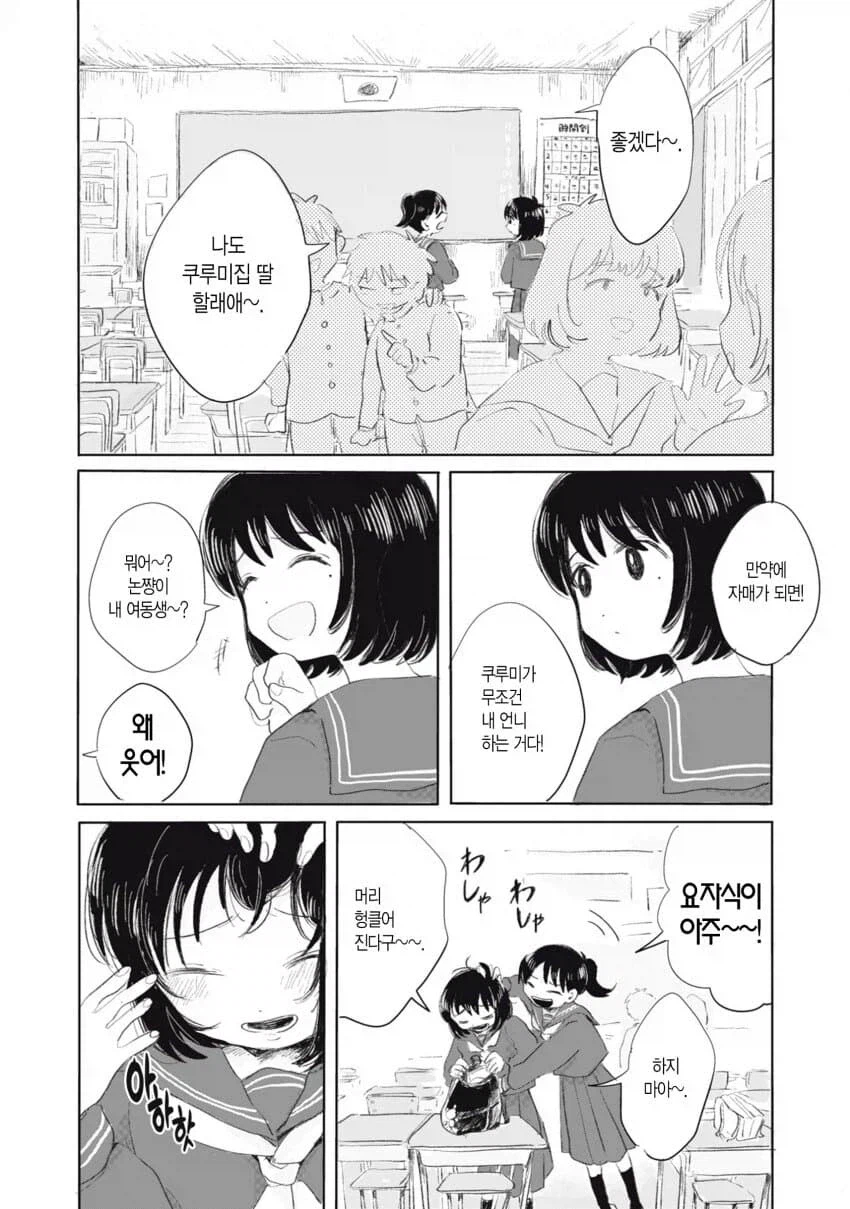 아동학대인데 의외로 자주 있는 일.manwha_13.webp