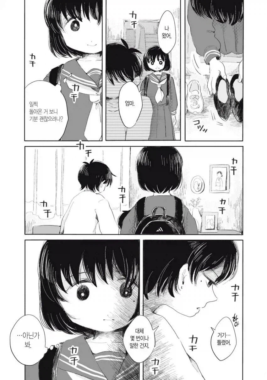 아동학대인데 의외로 자주 있는 일.manwha_18.webp