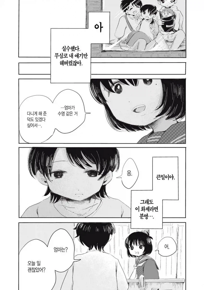 아동학대인데 의외로 자주 있는 일.manwha_22.webp