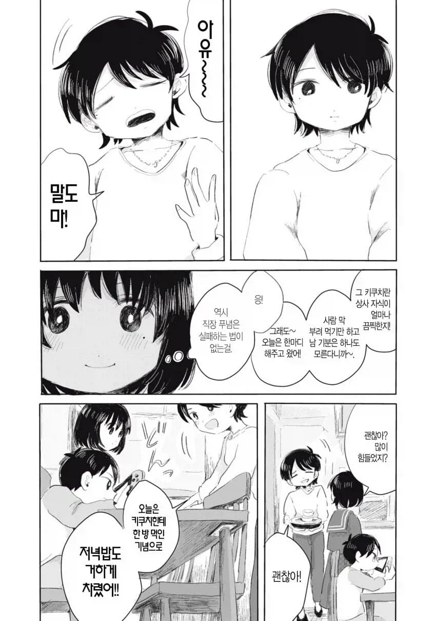 아동학대인데 의외로 자주 있는 일.manwha_23.webp