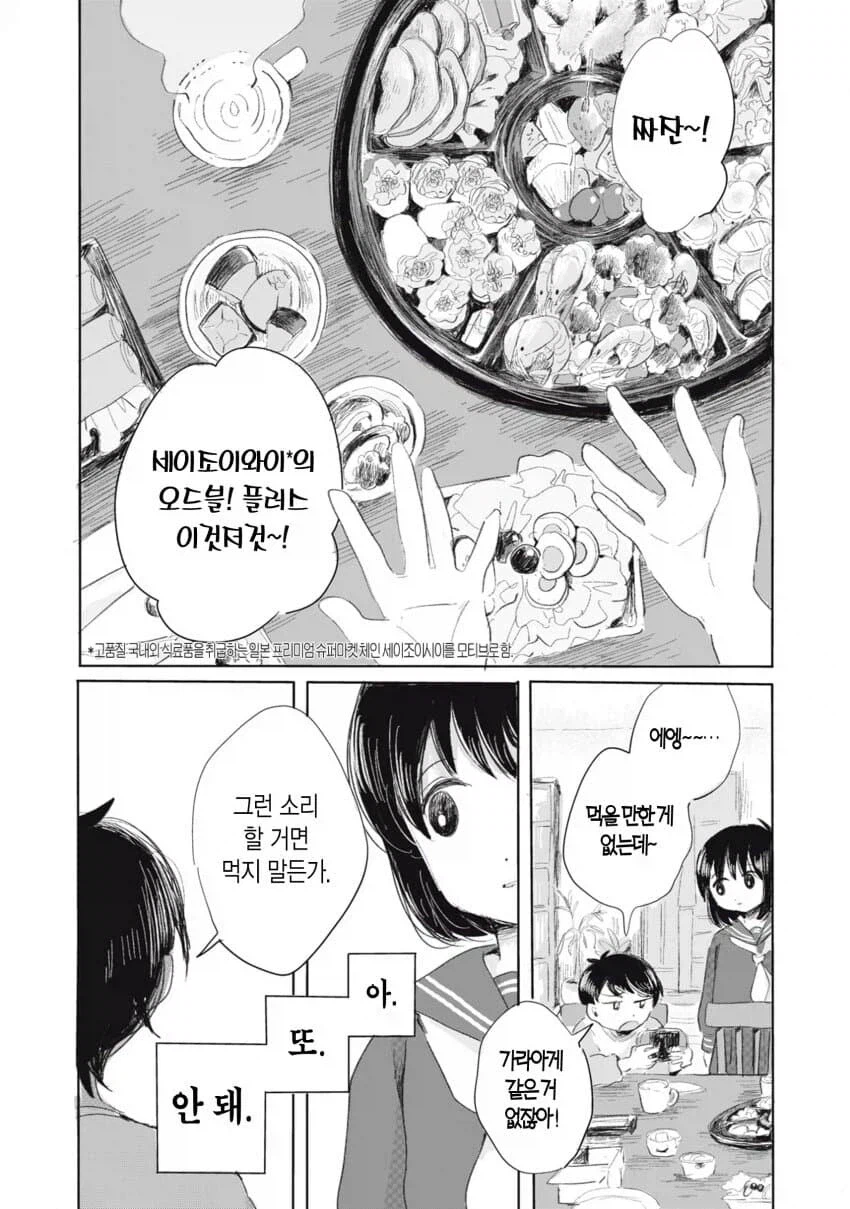 아동학대인데 의외로 자주 있는 일.manwha_24.webp