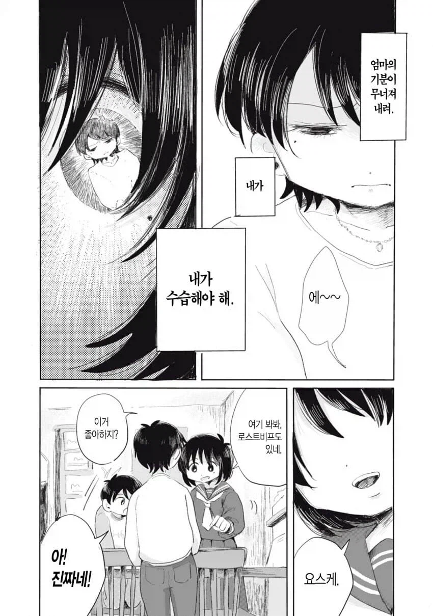 아동학대인데 의외로 자주 있는 일.manwha_25.webp