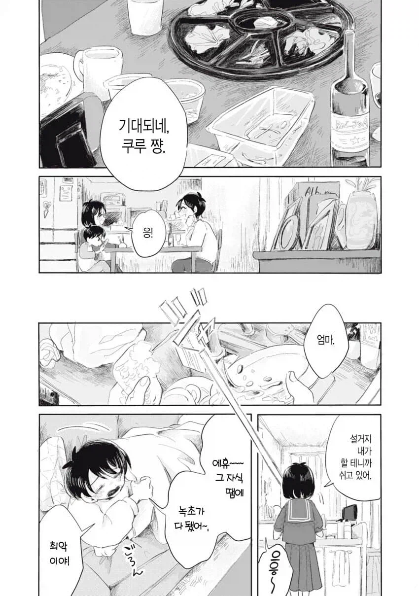 아동학대인데 의외로 자주 있는 일.manwha_31.webp